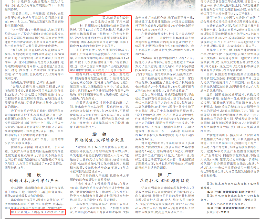 撒永山光伏传奇：《人民日报》头条点赞的高原光伏答案——擎天晴索网柔性支架林光系列(图2)