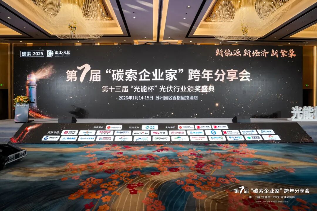 实力领航丨深圳安泰科再摘2025“光能杯”最具影响力光伏支架企业桂冠！(图2)